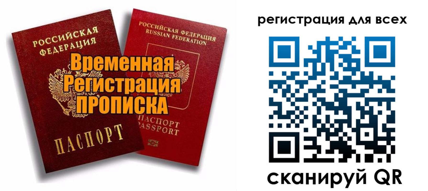 купить прописку в Якутии
