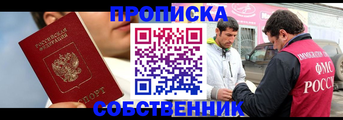 временная регистрация для всех в Якутии