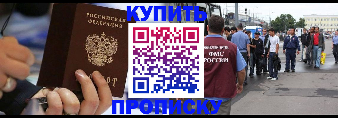 прописка законно в Якутии