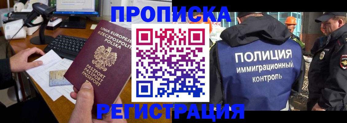 временная регистрация для всех в Якутии