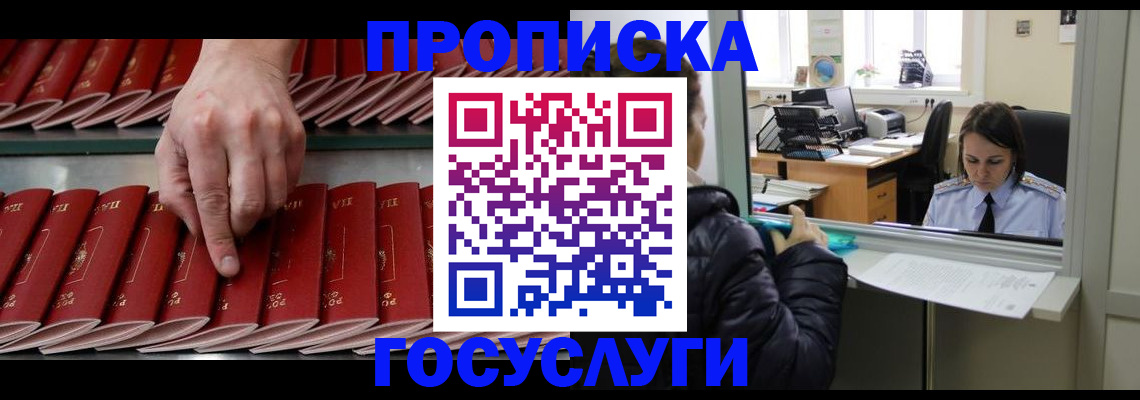 временная регистрация недорого в Якутии