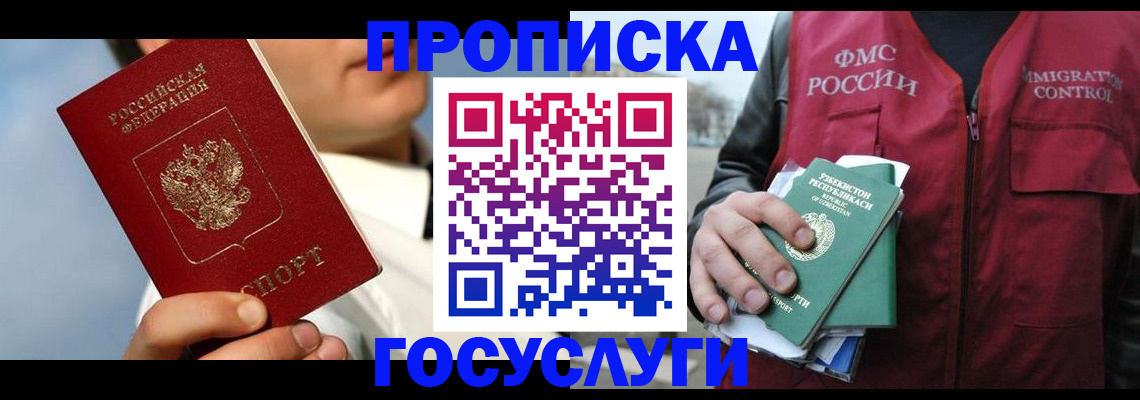 временная регистрация в Якутии