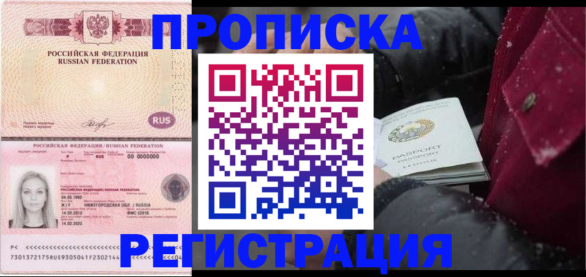 прописка для школы в Якутии