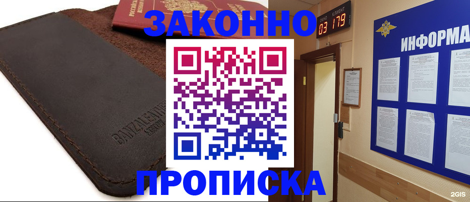 прописка для работы в Якутии