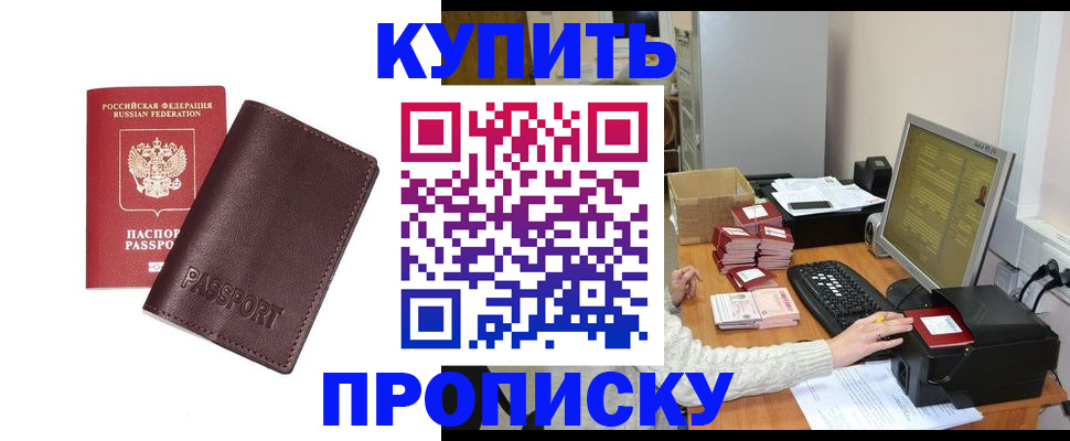 прописка для работы в Якутии